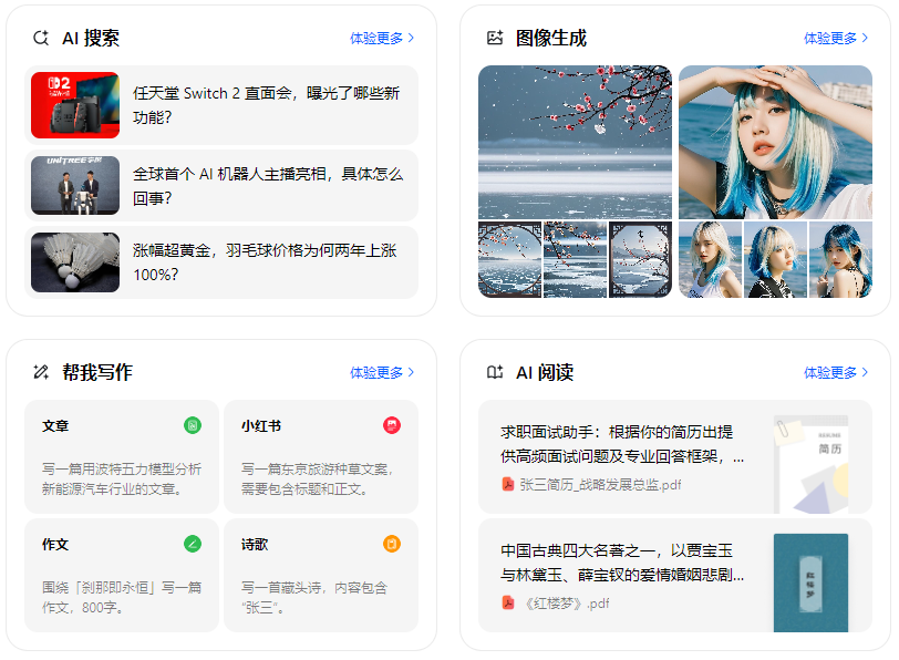 五大连池市智能搜索迎来升级 豆包搜索优化重塑线上内容运营方式