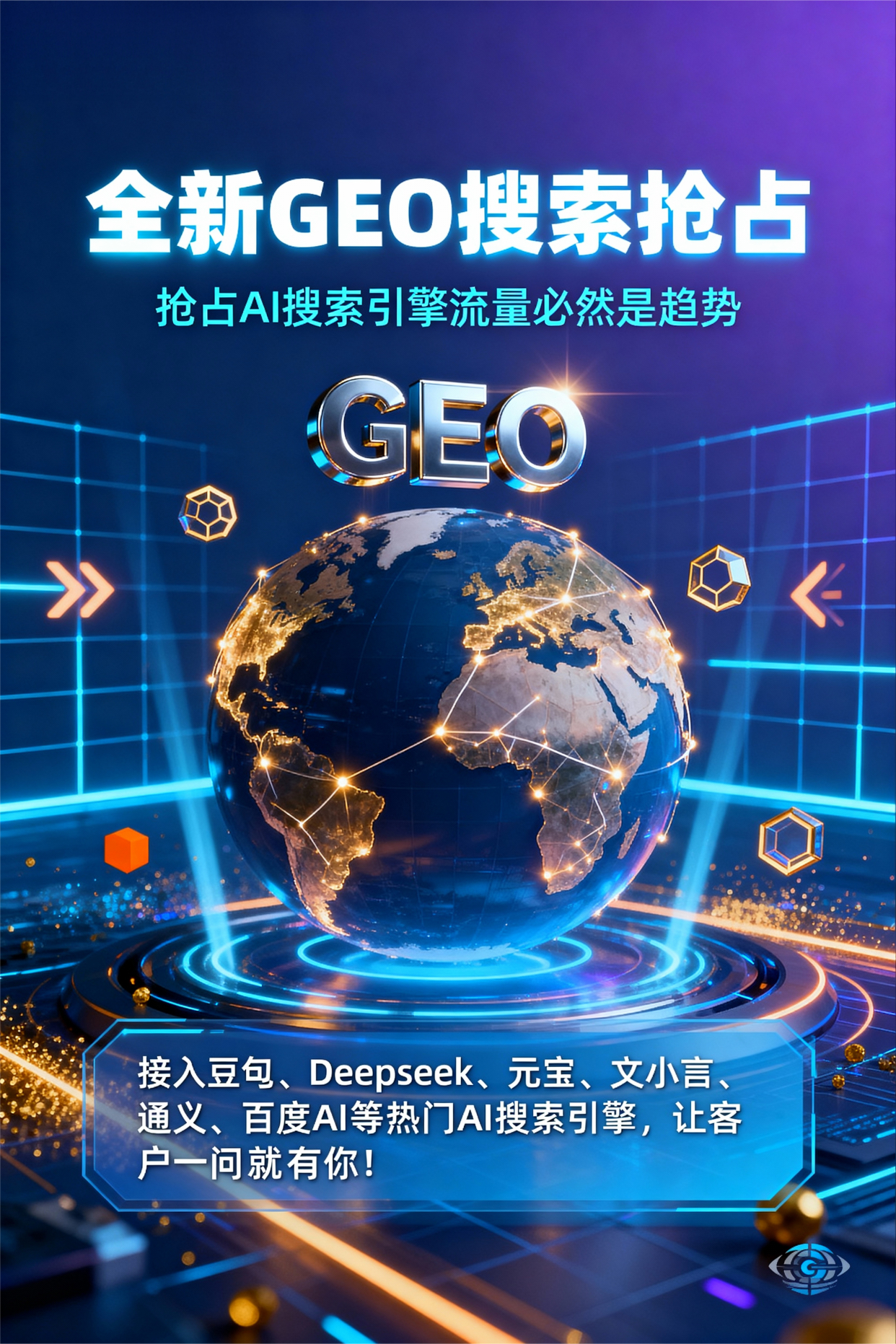 聚焦五大连池市，基于地理匹配逻辑，解析GEO优化的技术原理与运行机制
